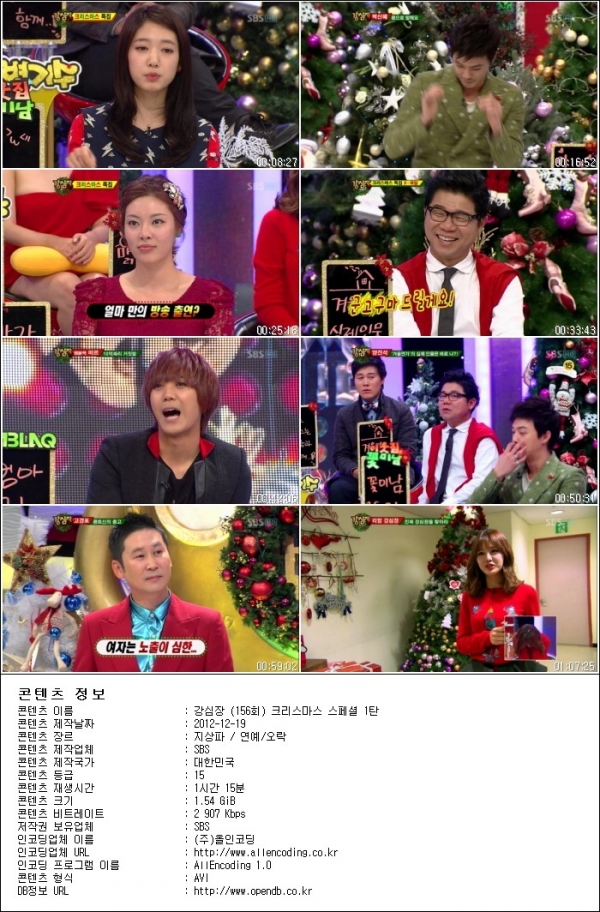 강심장.E156.크리스마스 스페셜 1탄.121218.HDTV.H264.720p-HANrel.avi.jpg