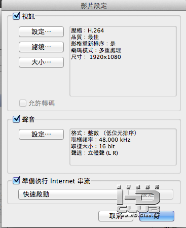 Quicktime輸出