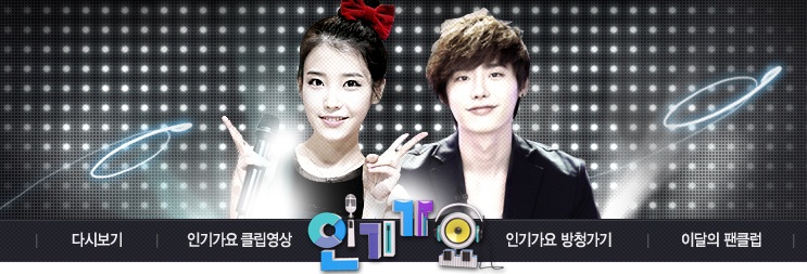 Inkigayo Aug 2012.jpg