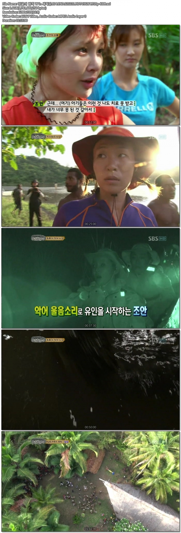 정글의 법칙 W in 세픽강.E04.END.121221.HDTV.H264.720p-KOR.avi.jpg