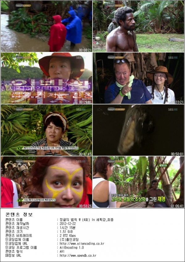 정글의 법칙 W.E04.In 세픽강_최종.121221.HDTV.H264.720p-HANrel.avi.jpg