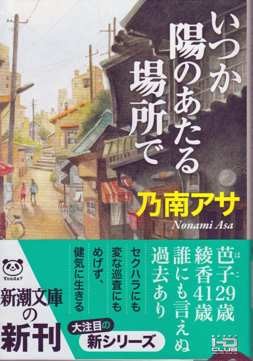 ドラマ10 「いつか陽のあたる場所で」.jpg
