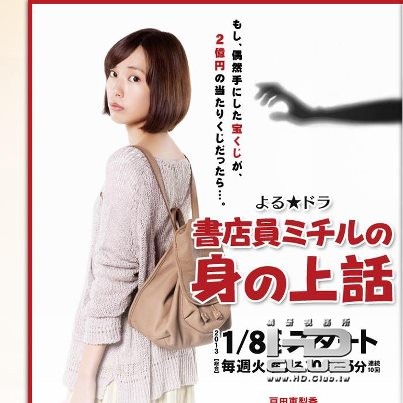 よる☆ドラ 「書店員ミチルの身の上話」.jpg