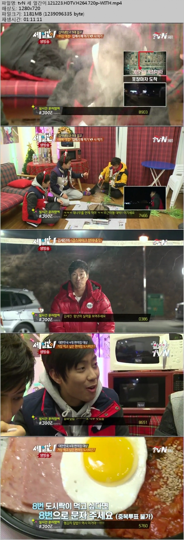 [tvN] 세 얼간이.E12.121223.HDTV.H264.720p-WITH.mp4.jpg