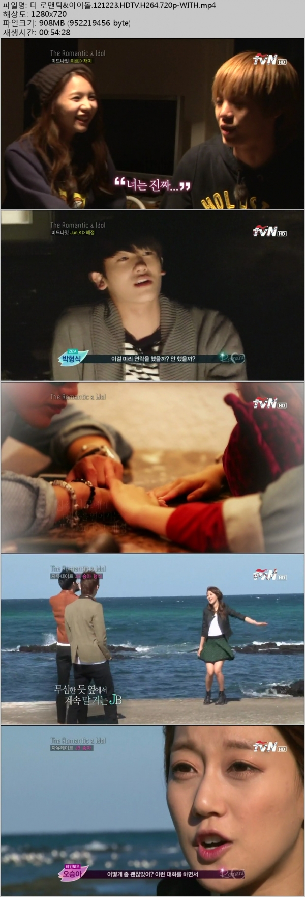 [tvN] 더 로맨틱&아이돌.E07.121223.너에게 가는 길.HDTV.H264.720p-WITH.mp4.jpg.jpg
