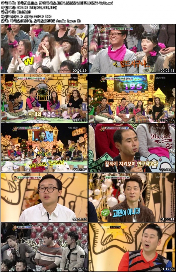 대국민 토크쇼 안녕하세요.E104.121224.현영, 성시경, 알렉스.HDTV.H264-YaYa.avi.jpg.jpg