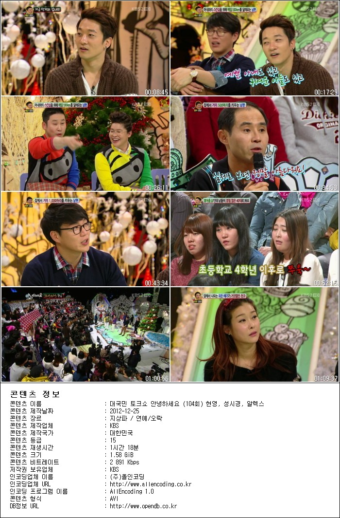 대국민 토크쇼 안녕하세요.E104.현영, 성시경, 알렉스.121224.HDTV.H264.720p-HANrel..jpg