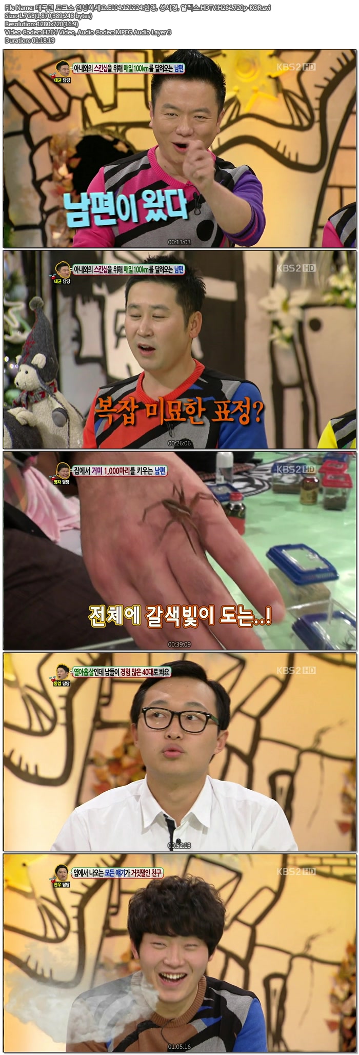 대국민 토크쇼 안녕하세요.E104.121224.현영, 성시경, 알렉스.HDTV.H264.720p-KOR.avi.jpg