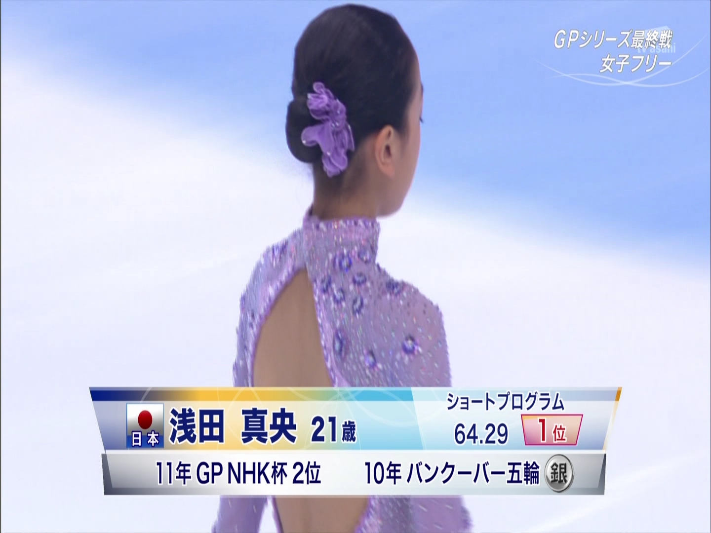 [HDTV][朝日テレビ版本][2011ISUグランプリシリーズ ロシア杯 in モスクワ] 浅田真央 .jpg