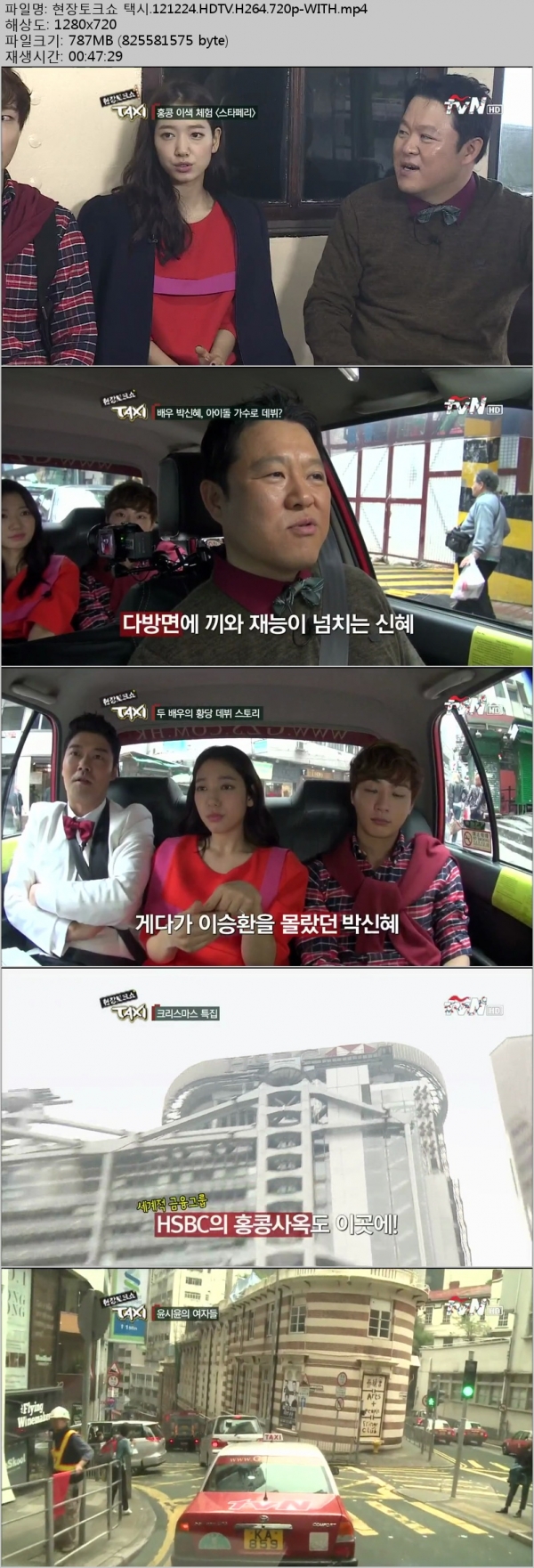 [tvN] 현장토크쇼 택시.121224.박신혜, 윤시윤.HDTV.H264.720p-WITH.mp4.jpg