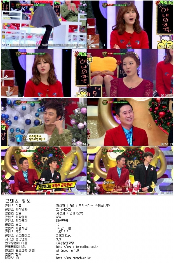 강심장.E160.크리스마스 스페셜 2탄.121225.HDTV.H264.720p-HANrel.avi.jpg