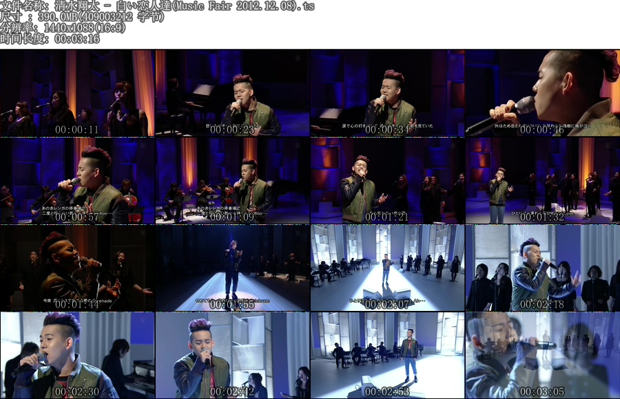 清水翔太 - 白い恋人達(Music Fair 2012.12.08).ts.jpg
