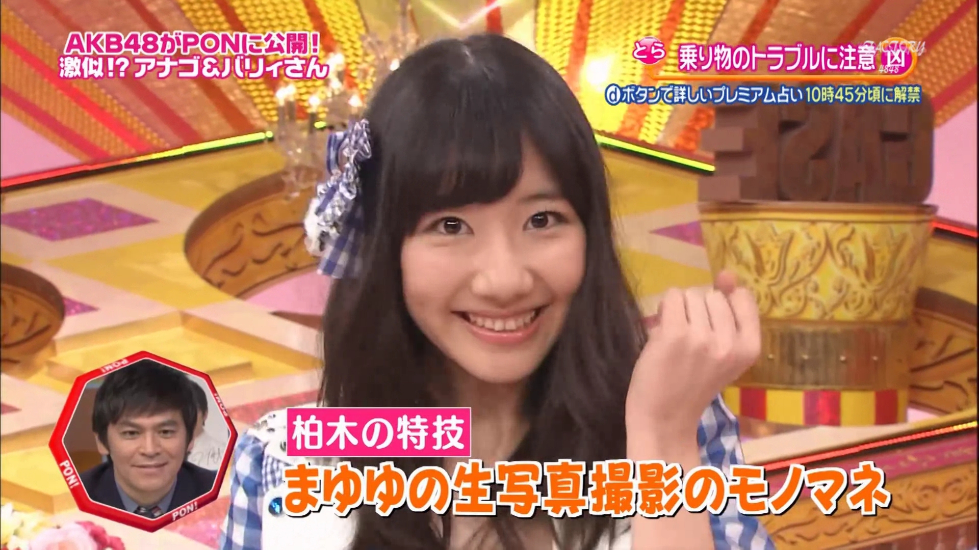 [HDTV][1080P] AKB48 柏木由紀x渡辺麻友x北原里英 - 特技披露 (日本テレビ  PON!  201.jpg