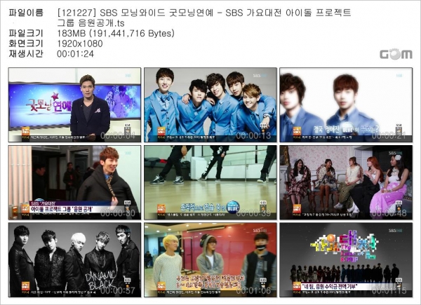 [121227] SBS 모닝와이드 굿모닝연예 - SBS 가요대전 아이돌 프로젝트 그룹 음원공개..jpg