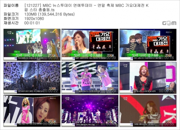 [121227] MBC 뉴스투데이 연예투데이 - 연말 축제 MBC 가요대제전 K팝 스타 총출동.ts.jpg