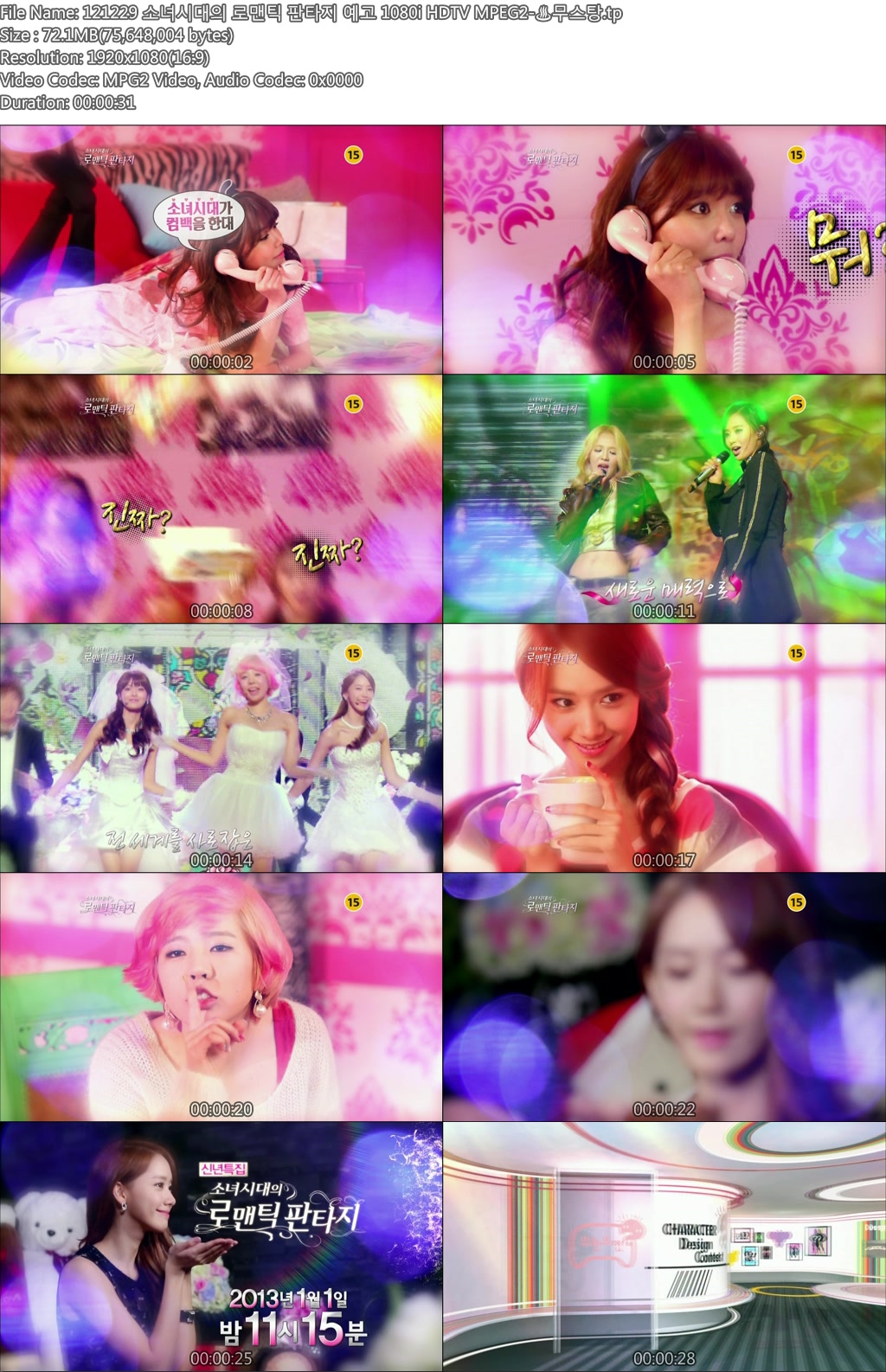 121229 소녀시대의 로맨틱 판타지 예고 1080i HDTV MPEG2-♨무스탕.tp.jpg