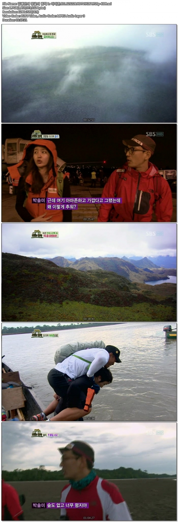 김병만의 정글의 법칙 in 아마존.E01.121228.HDTV.H264.720p-KOR.avi.jpg