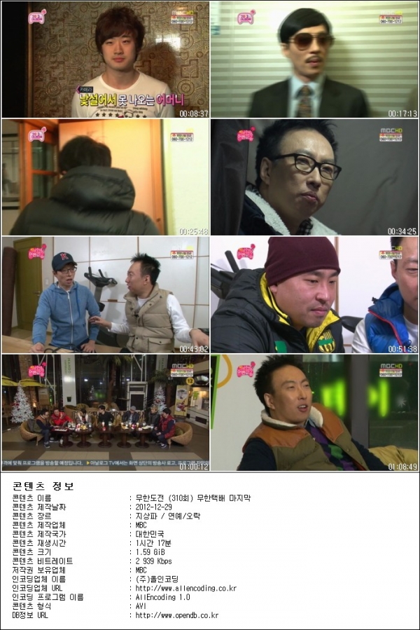 무한도전.E310.무한택배 마지막.121229.HDTV.H264.720p-HANrel.avi.jpg
