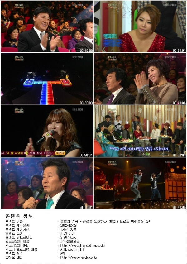 불후의 명곡 - 전설을 노래하다.E81.트로트 빅4 특집 2탄.121229.HDTV.H264.720p-HANr.jpg