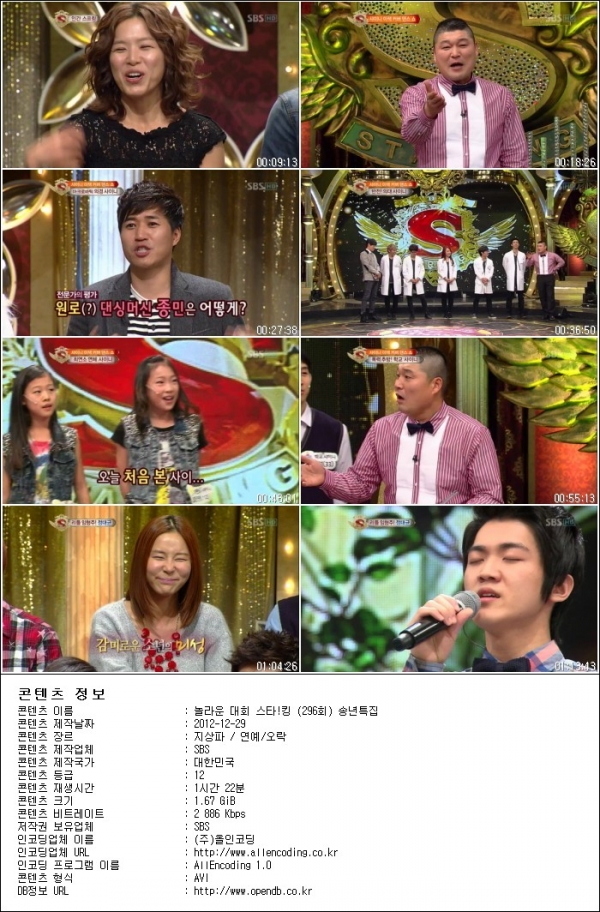 놀라운 대회 스타!킹.E296.송년특집.121229.HDTV.H264.720p-HANrel.avi.jpg