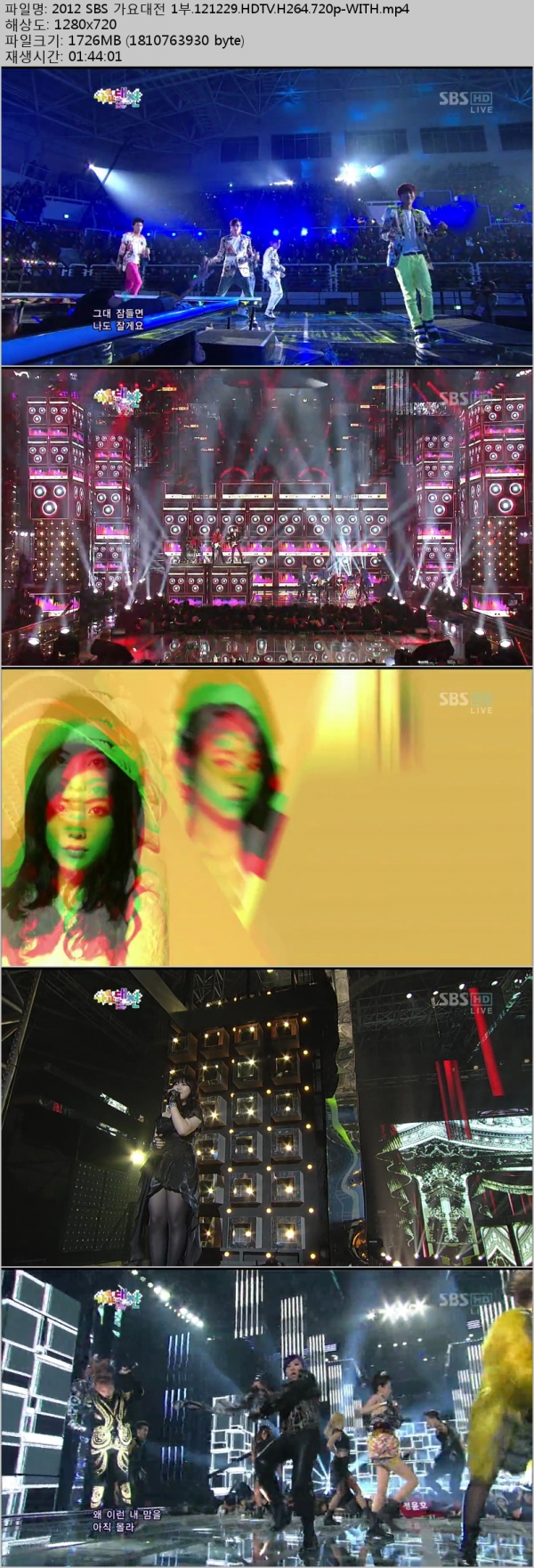 2012 SBS 가요대전 1부.121229.HDTV.H264.720p-WITH.mp4.jpg
