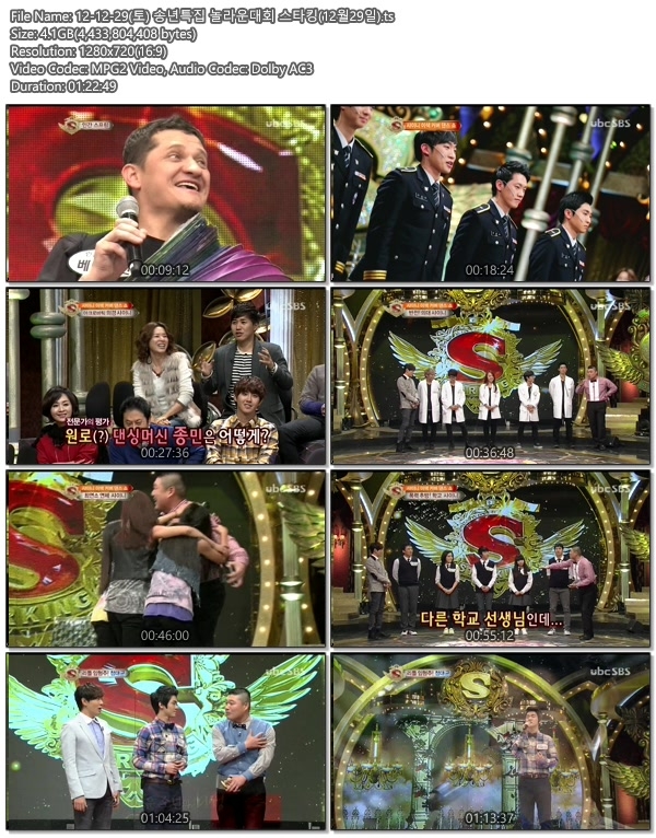 12-12-29(토) 송년특집 놀라운대회 스타킹(12월29일).ts.jpg