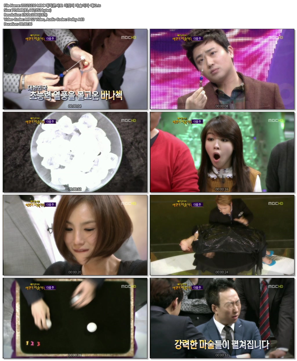 20121230 MBC 매직콘서트 이것이 마술이다 예고.ts.jpg