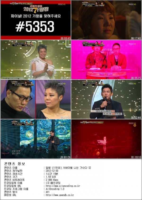 일밤.E1191.서바이벌 나는 가수다 S2.121230.HDTV.H264.720p-HANrel.avi.jpg