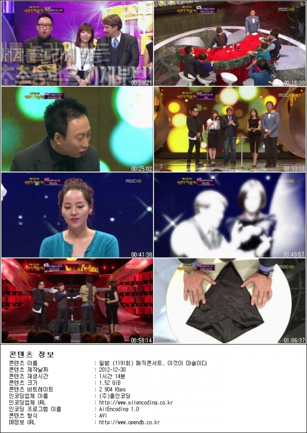 일밤.E1191.매직콘서트, 이것이 마술이다.121230.HDTV.H264.720p-HANrel.avi.jpg