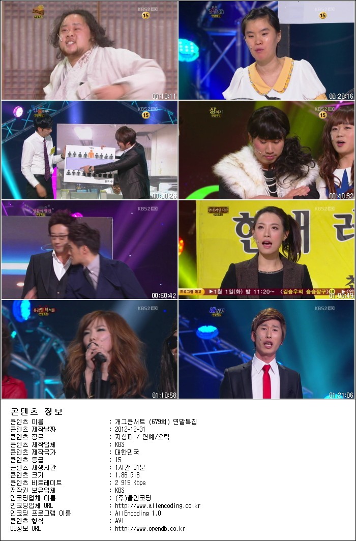 개그콘서트.E679.연말특집.121230.HDTV.H264.720p-HANrel.avi.jpg