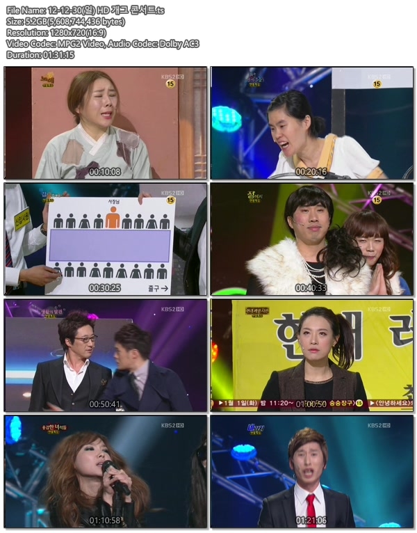 12-12-30(일) HD 개그 콘서트.ts.jpg