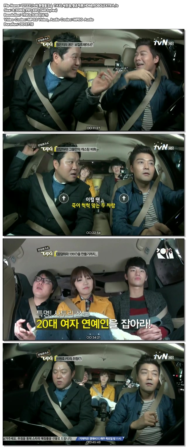 121231.tvN.현장토크쇼 TAXI.서인국,정은지편.HDMI_1080i.EXTRA.ts.jpg