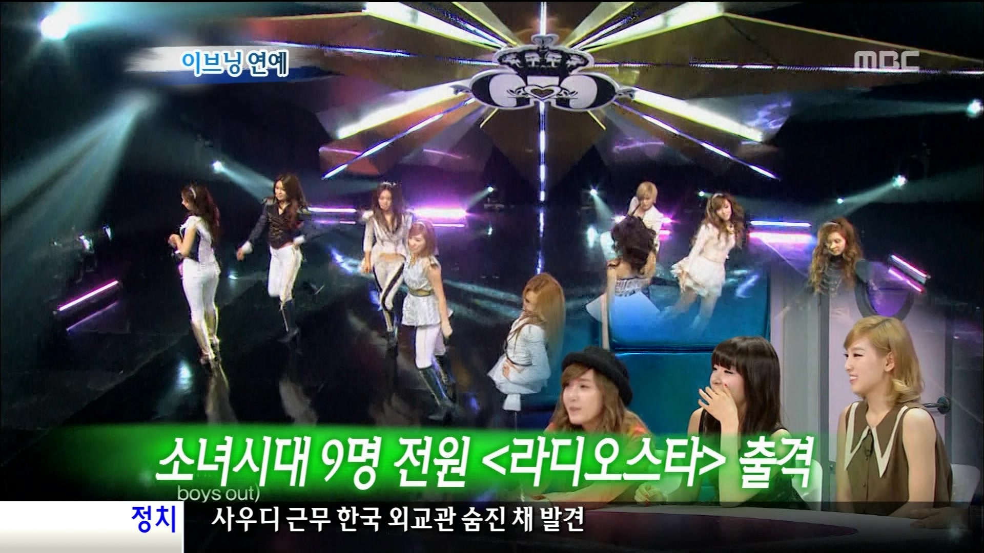 130103 MBC 이브닝뉴스 소녀시대 9명 전원 라디오스타 출격 1080i-어른유.ts.jpg.jpg