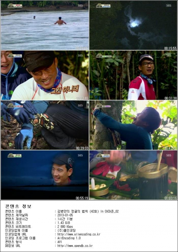 김병만의 정글의 법칙.E42.In 아마존_02.130104.HDTV.H264.720p-HANrel.avi.jpg