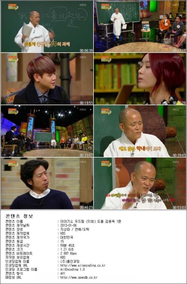 이야기쇼 두드림.E51.도올 김용옥 1편.130105.HDTV.H264.720p-HANrel.avi.jpg