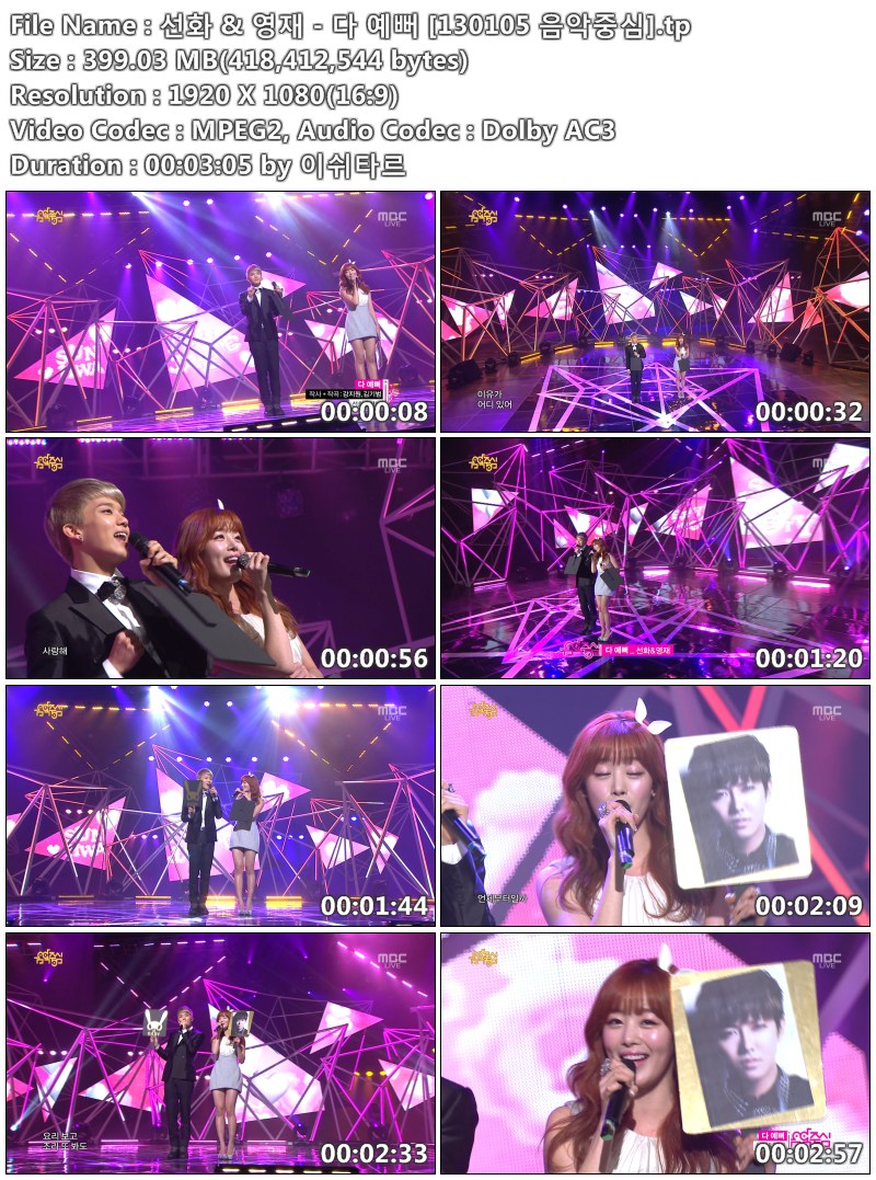 선화 & 영재 - 다 예뻐 [130105 음악중심].tp.jpg