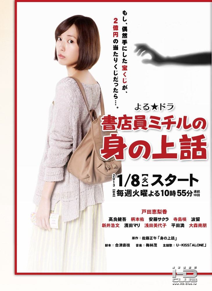 よる☆ドラ   書店員ミチルの身の上話.jpg