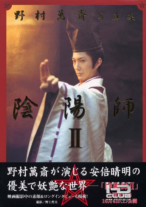 陰陽師II3.jpg
