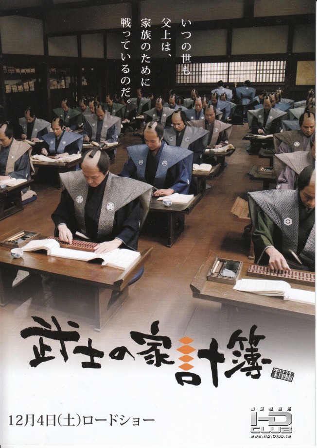 武士の家計簿5.jpg