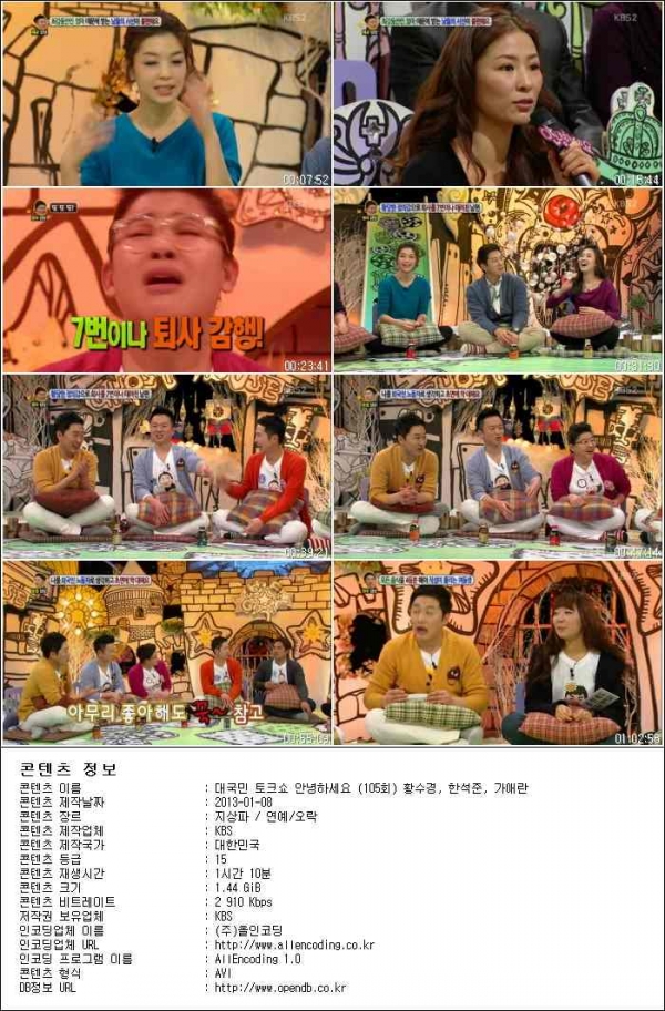 대국민 토크쇼 안녕하세요.E105.황수경, 한석준, 가애란.130107.HDTV.H264.720p-HANre.jpg