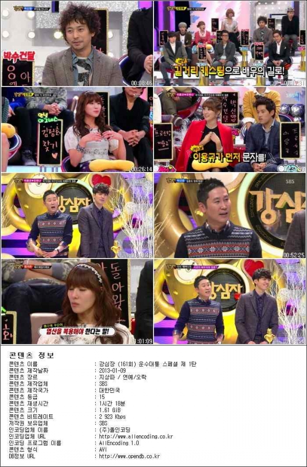 강심장.E161.운수대통 스페셜 제 1탄.130108.HDTV.H264.720p-HANrel.avi.jpg