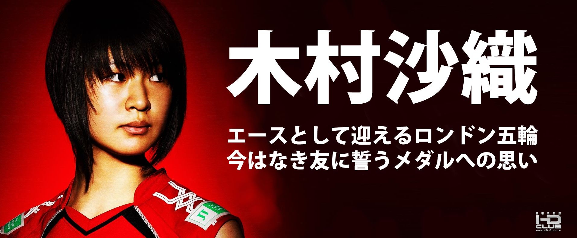 木村沙織.jpg