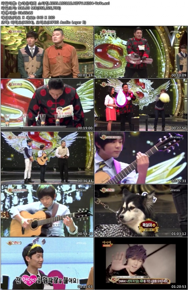놀라운대회 스타킹.E299.130112.HDTV.H264-YaYa.avi.jpg