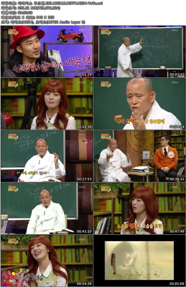 이야기쇼 두드림.E52.130112.도올 김용옥 2편.HDTV.H264-YaYa.avi.jpg