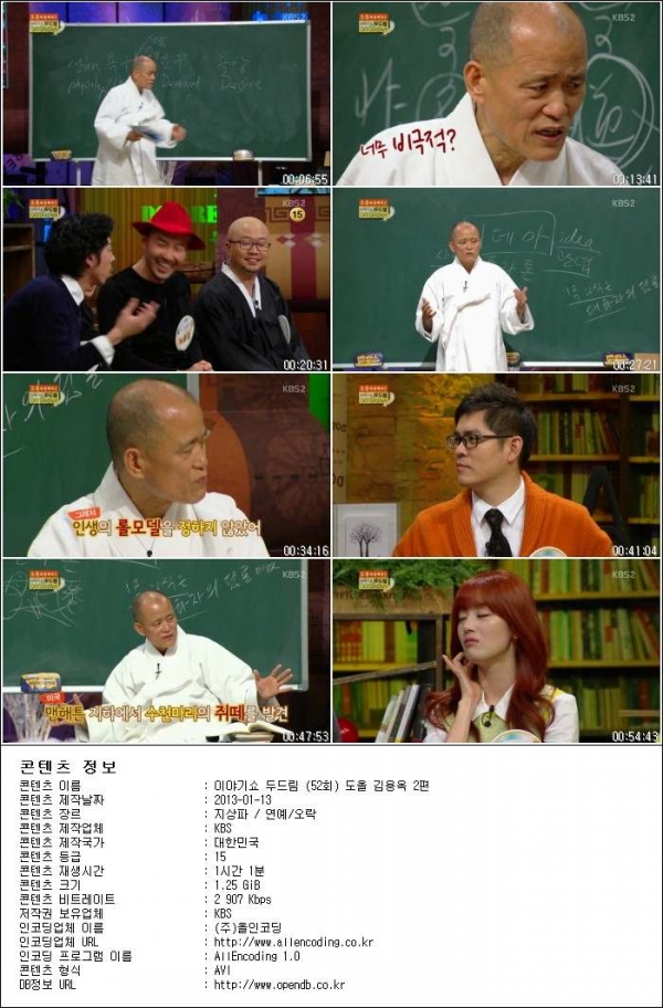 이야기쇼 두드림.E52.도올 김용옥 2편.130112.HDTV.H264.720p-HANrel.avi.jpg