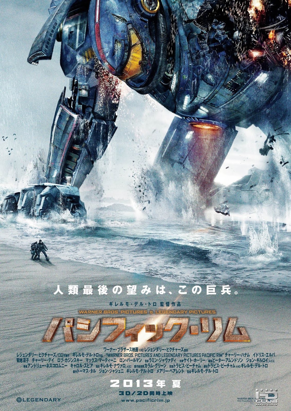 Pacific-Rim-Japan-Poster.jpg