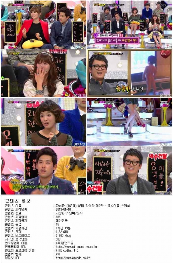 강심장.E162.85대 강심장 제2탄 - 운수대통 스페셜.130115.HDTV.H264.720p-HANrel.avi.jpg