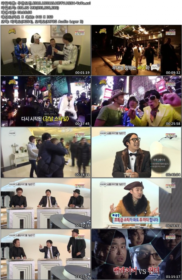 무한도전.E313.130119.뉴욕스타일 마지막 이야기 100분 토론.HDTV.H264-YaYa.avi.jpg.jpg
