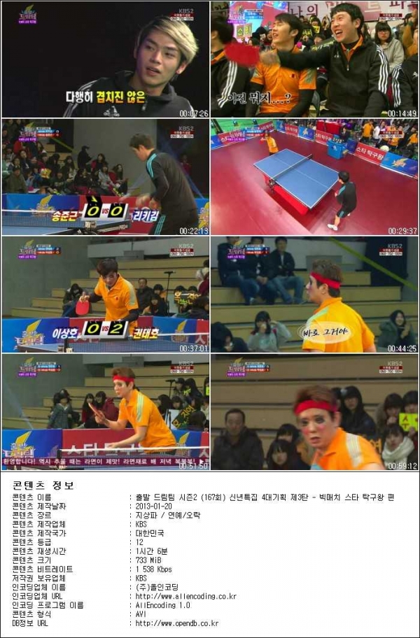 출발 드림팀 시즌2.E167.신년특집 4대기획 제3탄 - 빅매치 스타 탁구왕 편.130120.HDT.jpg