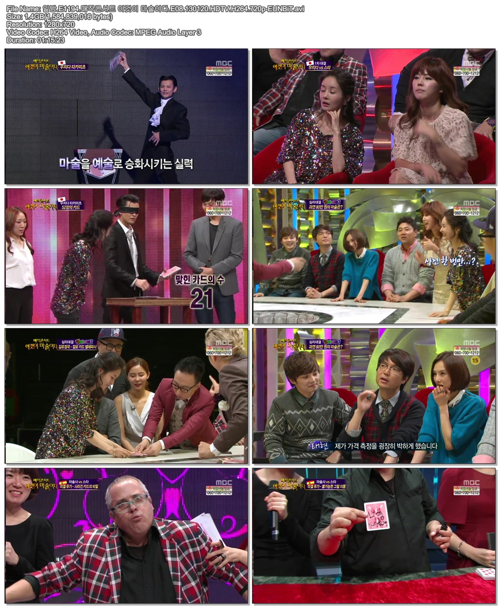 일밤.E1194.매직콘서트 이것이 마술이다.E08.130120.HDTV.H264.720p-EUNBiT.avi.jpg.jpg
